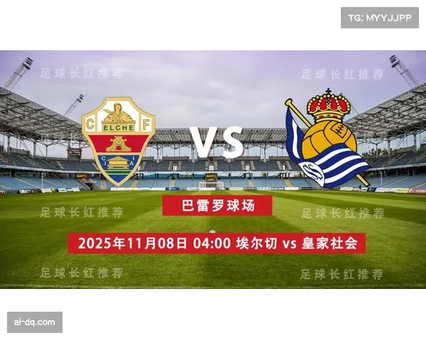 埃尔切主场不败金身延续 关键节点主场成保级重要筹码